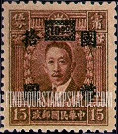FindYourStampsValue: Martyrs Issue: Liao Chung-kai, Surcharged in Black - 烈士系列: 黑色套印的廖仲恺
