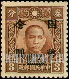 FindYourStampsValue: Dr. Sun Yat-sen, Black Surcharge - 黑色套印的孙逸仙博士
