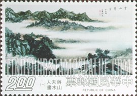 FindYourStampsValue: Green Mountains Rising into Clouds, by Madame Chiang - 绿色的山升起云端 (云山耸翠),蒋夫人