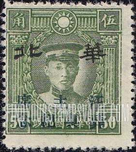 FindYourStampsValue: Japanese Occupation of North China: Honan, Hopei, Shansi, Shantung and Supeh (Northern Kiangsu): Death of Wang Ching-wei, puppet ruler of China: Martyrs Issue: Ch’en Ying-shih, Overprinted in black with "North China" with Additional Overprint in Blue - 日本占领:华北 (河北、河南、山东、山西、苏北):烈士系列:陈英士:加盖“华北 汪主席葬典纪念”邮票 (蓝色的套印)