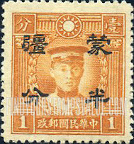 FindYourStampsValue: Japanese Occupation of MENG CHIANG (Inner Mongolia): Martyrs Issue: Ch’en Ying-shih, Surcharged in Black - 日本占领:蒙疆 (内蒙古):烈士系列:陈英士:加盖“蒙疆”改值邮票 (黑色的套印)