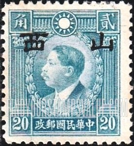 FindYourStampsValue: Japanese Occupation of Shansi (North China): Martyrs Issue: Huang Hsing, Overprinted - 日本占领:山西 (华北):烈士系列:黄兴: 加盖“山西”邮票