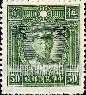 FindYourStampsValue: Japanese Occupation of MENG CHIANG (Inner Mongolia): Martyrs Issue: Ch’en Ying-shih, Overprinted - 日本占领:蒙疆 (内蒙古):烈士系列:陈英士:加盖“蒙疆”邮票