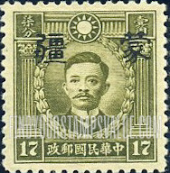FindYourStampsValue: Japanese Occupation of MENG CHIANG (Inner Mongolia): Martyrs Issue: Sung Chiao-jen, Overprinted - 日本占领:蒙疆 (内蒙古):烈士系列:宋教仁:加盖“蒙疆”邮票