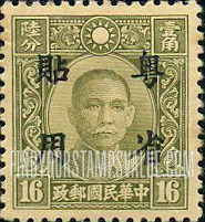 FindYourStampsValue: Japanese Occupation (Kwangtung): Dr. Sun Yat-sen, Overprinted in Black - 日本占领(广东省):孙中山:加盖“粤省贴用”邮票 (黑色的套印)