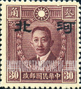 FindYourStampsValue: Japanese Occupation of Hopei (North China): Martyrs Issue: Liao Chung-kai, Overprinted - 日本占领:河北 (华北):烈士系列:廖仲恺:加盖“河北”邮票