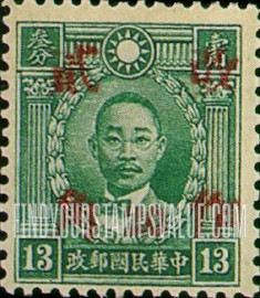 FindYourStampsValue: Martyrs Issue: Chu Chih-hsin, Surcharged in Red - 烈士系列: 红色印的朱执信