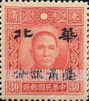 FindYourStampsValue: Japanese Occupation of North China: Honan, Hopei, Shansi, Shantung and Supeh (Northern Kiangsu): Dr. Sun Yat-sen, Surcharged with "North China" - 日本占领:华北 (河北、河南、山东、山西、苏北):孙中山:加盖“华北”邮票