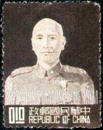FindYourStampsValue: Chiang Kai-shek - 蒋介石
