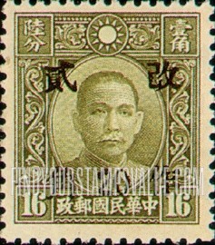 FindYourStampsValue: Dr. Sun Yat-sen, Surcharged in Black - 黑色印的孙逸仙博士