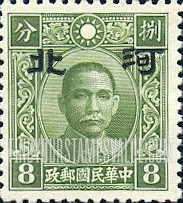 FindYourStampsValue: Japanese Occupation of Hopei (North China): Dr. Sun Yat-sen, Overprinted - 日本占领:河北 (华北):孙中山:加盖“河北”邮票