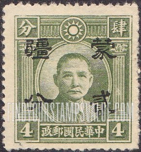 FindYourStampsValue: Japanese Occupation of MENG CHIANG (Inner Mongolia): Dr. Sun Yat-sen, Surcharged in Black - 日本占领:蒙疆 (内蒙古):孙中山:加盖“蒙疆”改值邮票 (黑色的套印)