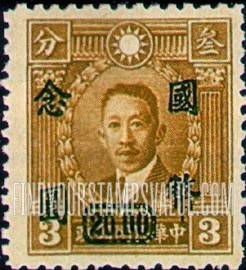 FindYourStampsValue: Martyrs Issue: Liao Chung-kai, Surcharged in Blue - 烈士系列: 蓝色套印的廖仲恺