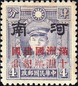 FindYourStampsValue: Japanese Occupation of Honan (North China): Martyrs Issue: Teng Keng, Overprinted in Red with "Formation of Manchukuo, 10th anniversary" - 日本占领:河南 (华北):烈士系列: 邓铿: 加盖“河南 满洲国建国十周年纪念”邮票 (红色的套印)