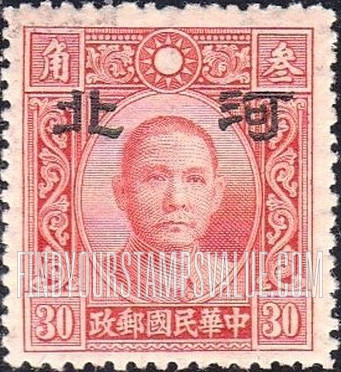 FindYourStampsValue: Japanese Occupation of Hopei (North China): Dr. Sun Yat-sen, Overprinted - 日本占领:河北 (华北):孙中山:加盖“河北”邮票