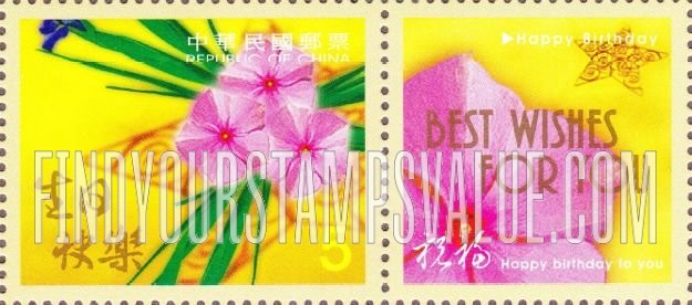 FindYourStampsValue: Greetings: Pink flowers - 祝福: 粉红色的花朵