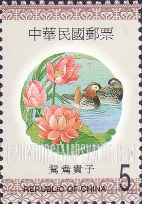 FindYourStampsValue: Common Expressions of Good Fortune: “A good marriage that soon brings sons,” pair of Mandarin ducks, lotus flowers, seeds - 吉祥: 鸳鸯贵子 ( “很快带来儿子的好婚姻”,一对鸳鸯,荷花,种子)