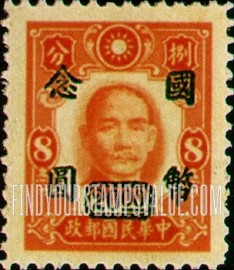 FindYourStampsValue: Dr. Sun Yat-sen, Black Surcharge - 黑色套印的孙逸仙博士