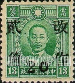 FindYourStampsValue: Martyrs Issue: Chu Chih-hsin, Surcharged in Black - 烈士系列: 黑色印的朱执信