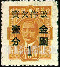 FindYourStampsValue: POSTAGE DUE: Dr. Sun Yat-sen: Stamp of 1945, Surcharged in Black - 欠资: 孙逸仙博士 (孙中山): 黑色套印的1945年的定期邮票