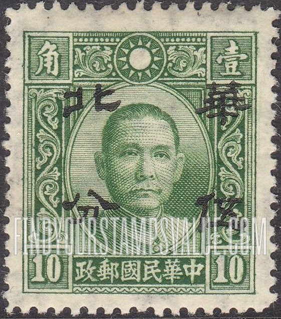 FindYourStampsValue: Japanese Occupation of North China: Honan, Hopei, Shansi, Shantung and Supeh (Northern Kiangsu): Dr. Sun Yat-sen, Surcharged with "North China" - 日本占领:华北 (河北、河南、山东、山西、苏北):孙中山:加盖“华北”邮票