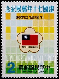 FindYourStampsValue: ROCPEX TAIPEI ’81 International Philatelic Exhibition, Taipei - 中华民国邮展 ’81,台北