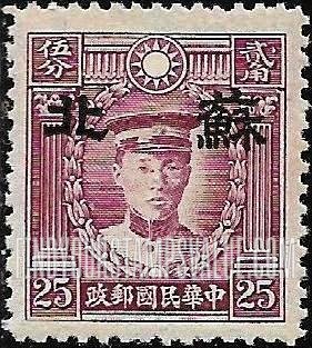 FindYourStampsValue: Japanese Occupation of Supeh (North China): Martyrs Issue: Ch’en Ying-shih, Overprinted - 日本占领:苏北 (华北):烈士系列:陈英士:加盖“苏北”邮票