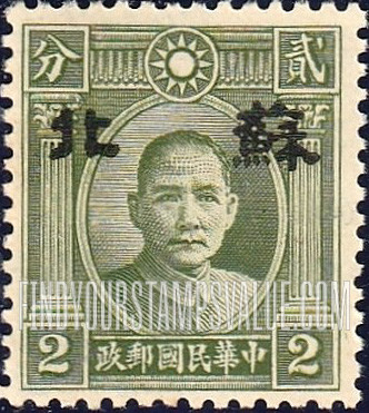 FindYourStampsValue: Japanese Occupation of Supeh (North China): Dr. Sun Yat-sen, Overprinted - 日本占领:苏北 (华北):孙中山:加盖“苏北”邮票