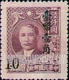 FindYourStampsValue: Sun Yat-sen and Plum Blossoms, Surcharged in Black - 黑色套印的孙逸仙和梅花