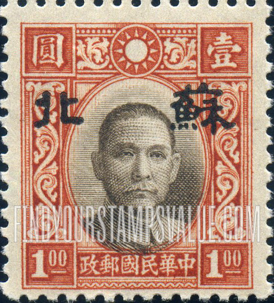 FindYourStampsValue: Japanese Occupation of Supeh (North China): Dr. Sun Yat-sen, Overprinted - 日本占领:苏北 (华北):孙中山:加盖“苏北”邮票