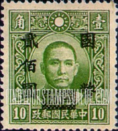 FindYourStampsValue: Dr. Sun Yat-sen, Black Surcharge - 黑色套印的孙逸仙博士