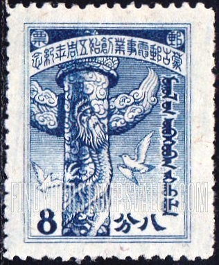 FindYourStampsValue: Japanese Occupation of MENG CHIANG (Inner Mongolia): 5th anniversary of the Inner Mongolia post and telegraph service: Dragon-Carved Pillar and Doves - 日本占领：蒙疆 （内蒙古）：内蒙古邮电服务五周年纪念：龙雕柱和鸽子