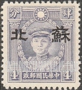 FindYourStampsValue: Japanese Occupation of Supeh (North China): Martyrs Issue: Teng Keng, Overprinted - 日本占领:苏北 (华北):烈士系列:邓铿:加盖“苏北”邮票