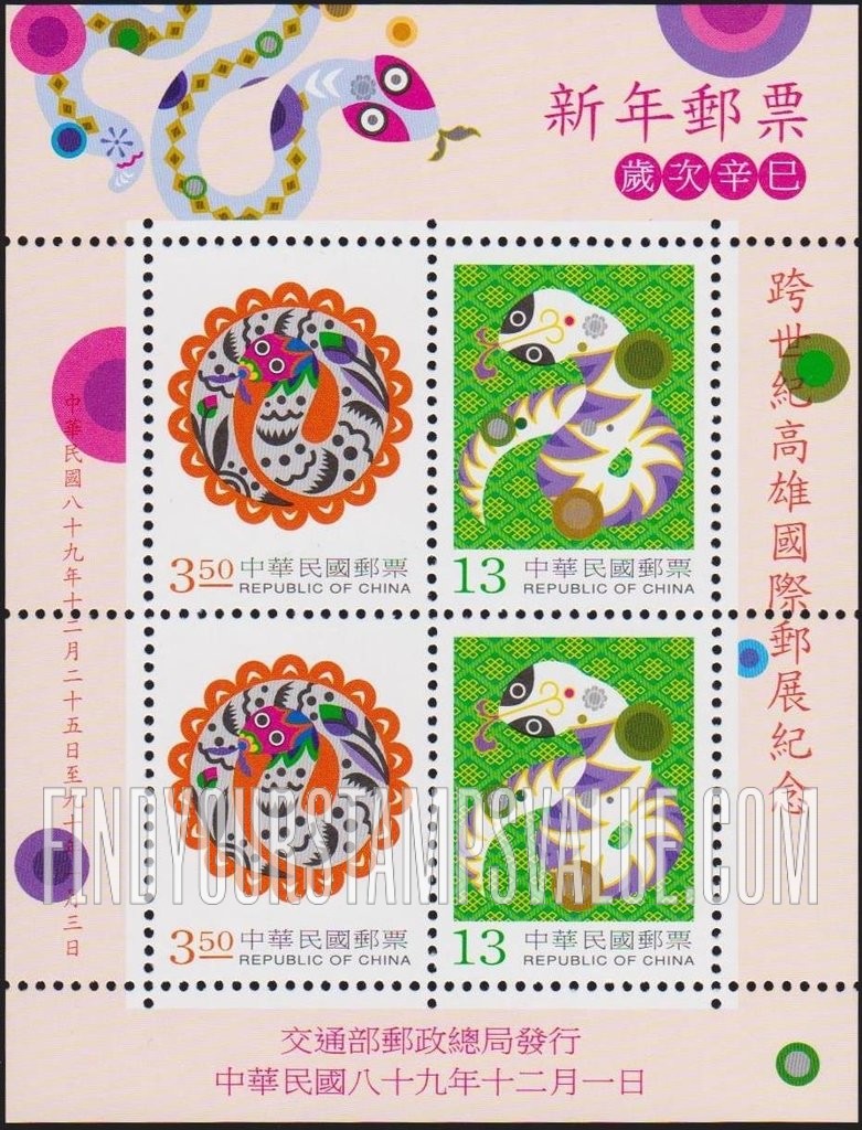 FindYourStampsValue: New Year 2001 (Year of the Snake) - 新年2001年（蛇年）
