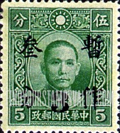 FindYourStampsValue: Dr. Sun Yatsen, Black Surcharge - 黑色的印孙逸仙博士