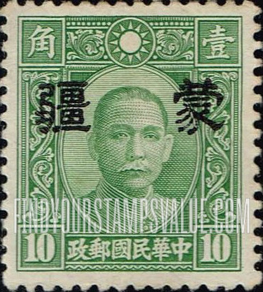 FindYourStampsValue: Japanese Occupation of MENG CHIANG (Inner Mongolia): Dr. Sun Yat-sen, Overprinted - 日本占领:蒙疆 (内蒙古):孙中山:加盖“蒙疆”邮票