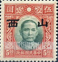 FindYourStampsValue: Japanese Occupation of Shansi (North China): Dr. Sun Yat-sen, Overprinted - 日本占领:山西 (华北):孙中山:加盖“山西”邮票