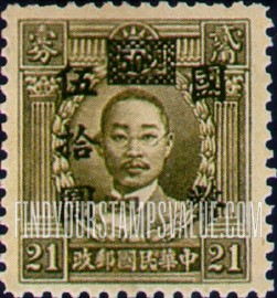 FindYourStampsValue: Martyrs Issue: Chu Chih-hsin, Surcharged in Black - 烈士系列: 黑色套印的朱执信