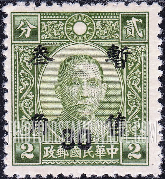FindYourStampsValue: Japanese Occupation of Shanghai and Nanking (Central China): Dr. Sun Yat-sen, Surcharged - 日本占领:华中(南京和上海):孙中山:加盖“暂售”改值邮票