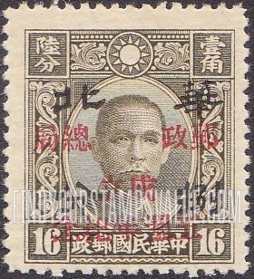 FindYourStampsValue: Japanese Occupation of North China: Honan, Hopei, Shansi, Shantung and Supeh (Northern Kiangsu): North China Postal Service, 5th anniversary: Dr. Sun Yat-sen, Surcharged with "North China", with Additional Overprint in Red - 日本占领:华北 (河北、河南、山东、山西、苏北):孙中山:加盖“华北 邮政总局成立五周年纪念”邮票 (红色的套印)