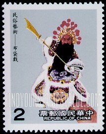FindYourStampsValue: Folk Art: Puppets: Hand puppet - 中国民俗艺术: 偶戏: 布袋戏