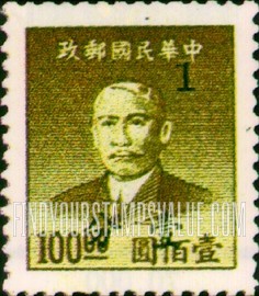 FindYourStampsValue: Silver Yuan,Surcharge in Black on Sun Yat-sen Issues - 黑色套印的银元在孙逸仙博士邮票上