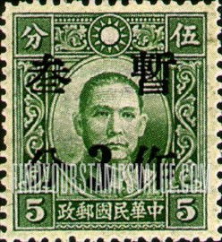 FindYourStampsValue: Dr. Sun Yatsen, Black Surcharge - 黑色的印孙逸仙博士