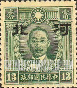FindYourStampsValue: Japanese Occupation of Hopei (North China): Martyrs Issue: Chu Chih-hsin, Overprinted - 日本占领:河北 (华北):烈士系列:朱执信:加盖“河北”邮票