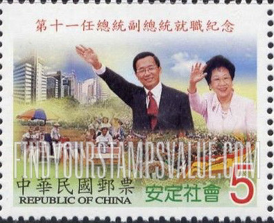 FindYourStampsValue: Inauguration of President Chen Shiu-bian and Vice-President Hsiu-lien Annette Lu: President, Vice-President and Buildings, crowd - 第十一任总统副总统就职纪念: 安定社会: 陈水扁总统和吕秀莲副总统, 房屋, 人群