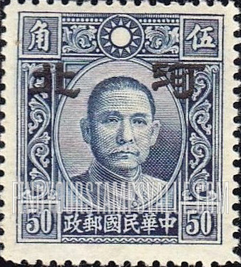 FindYourStampsValue: Japanese Occupation of Hopei (North China): Dr. Sun Yat-sen, Overprinted - 日本占领:河北 (华北):孙中山:加盖“河北”邮票