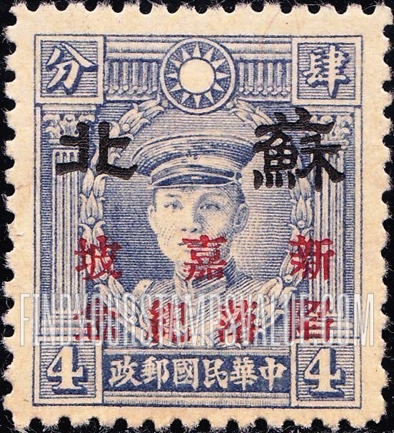 FindYourStampsValue: Japanese Occupation of Supeh (North China): Martyrs Issue: Teng Keng, Overprinted in Red with “Anniversary of The Fall of Singapore" - 日本占领:苏北 (华北):烈士系列:邓铿:加盖“苏北 新嘉坡陷落纪念”邮票 (红色的套印)