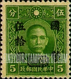 FindYourStampsValue: Dr. Sun Yat-sen, Black Surcharge - 黑色套印的孙逸仙博士