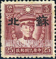 FindYourStampsValue: Japanese Occupation of Supeh (North China): Martyrs Issue: Ch’en Ying-shih, Overprinted - 日本占领:苏北 (华北):烈士系列:陈英士:加盖“苏北”邮票