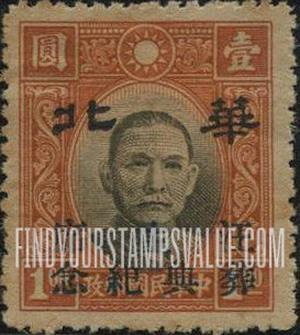 FindYourStampsValue: Japanese Occupation of North China: Honan, Hopei, Shansi, Shantung and Supeh (Northern Kiangsu): Death of Wang Ching-wei, puppet ruler of China: Dr. Sun Yat-sen, Overprinted in black with "North China" with Additional Overprint in Blue - 日本占领:华北 (河北、河南、山东、山西、苏北):孙中山:加盖“华北 汪主席葬典纪念”邮票 (蓝色的套印)